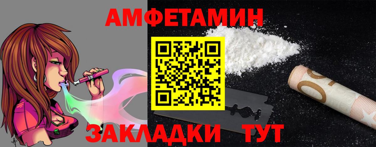 АМФЕТАМИН  Amphetamine VHQ  Вход с VPN  Северобайкальск 