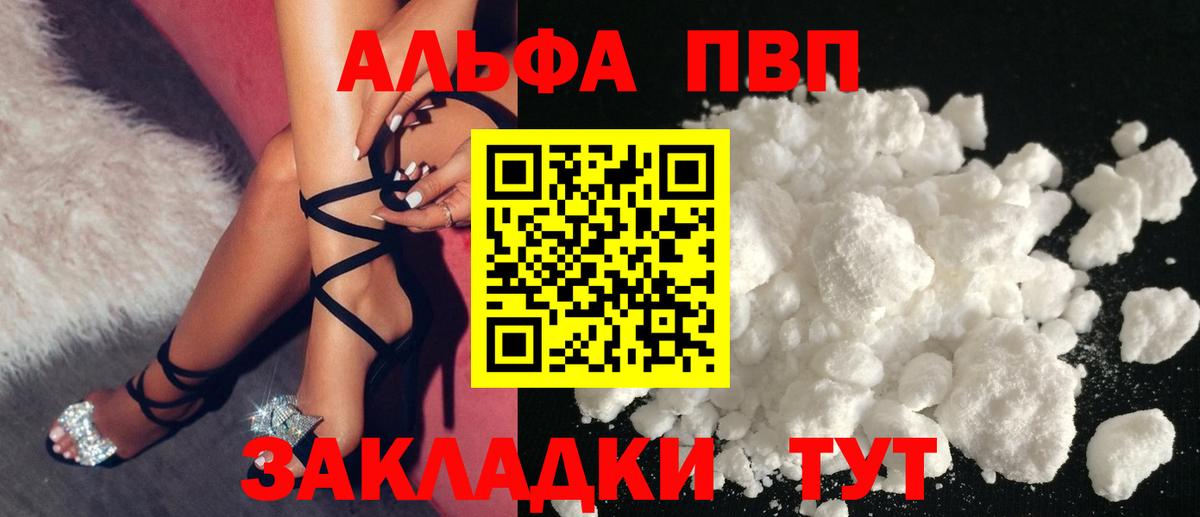 A-PVP VHQ  APVP крисы CK  APVP  Вход с VPN  Северобайкальск 