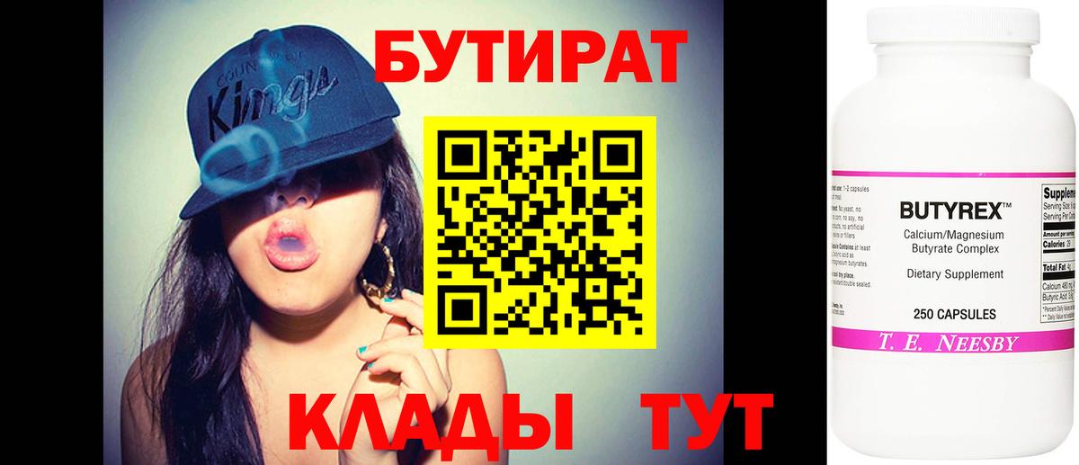 Бутират BDO 33% Северобайкальск