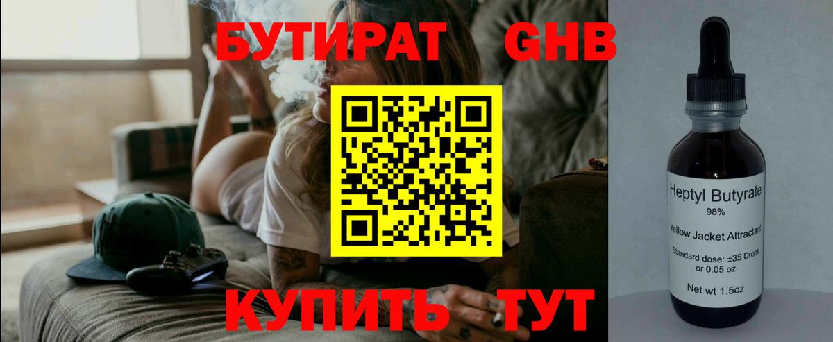 Северобайкальск  Бутират BDO 33%  Вход с VPN 
