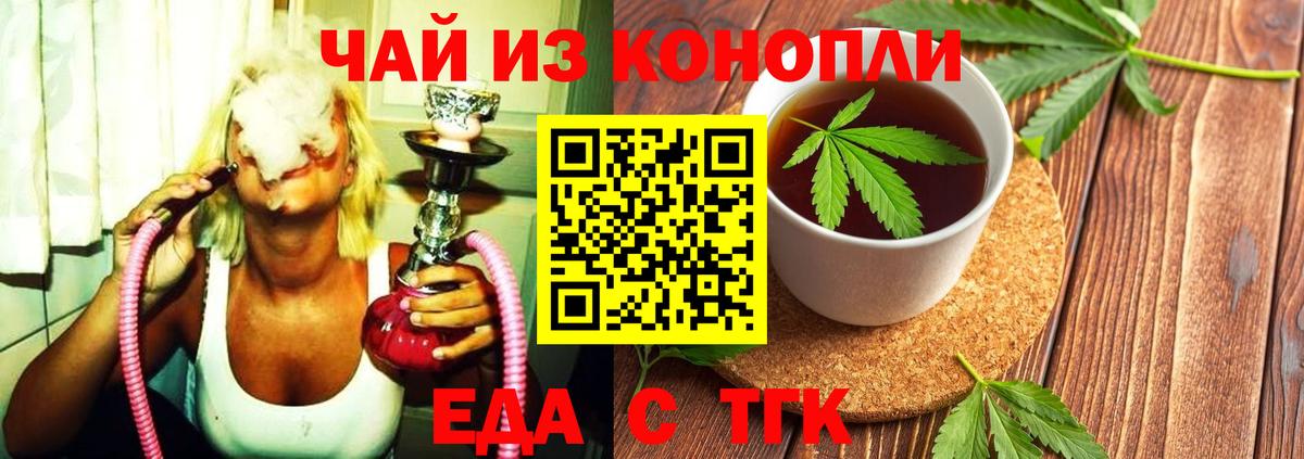 Северобайкальск  Еда ТГК конопля  Вход с VPN 