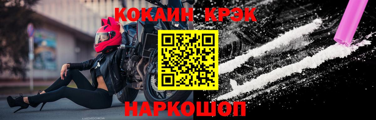 Кокаин FishScale  Вход с VPN  КОКАИН Колумбийский  Северобайкальск 