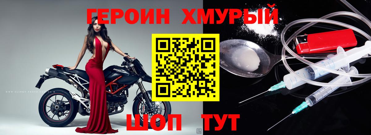 ГЕРОИН афганец Северобайкальск