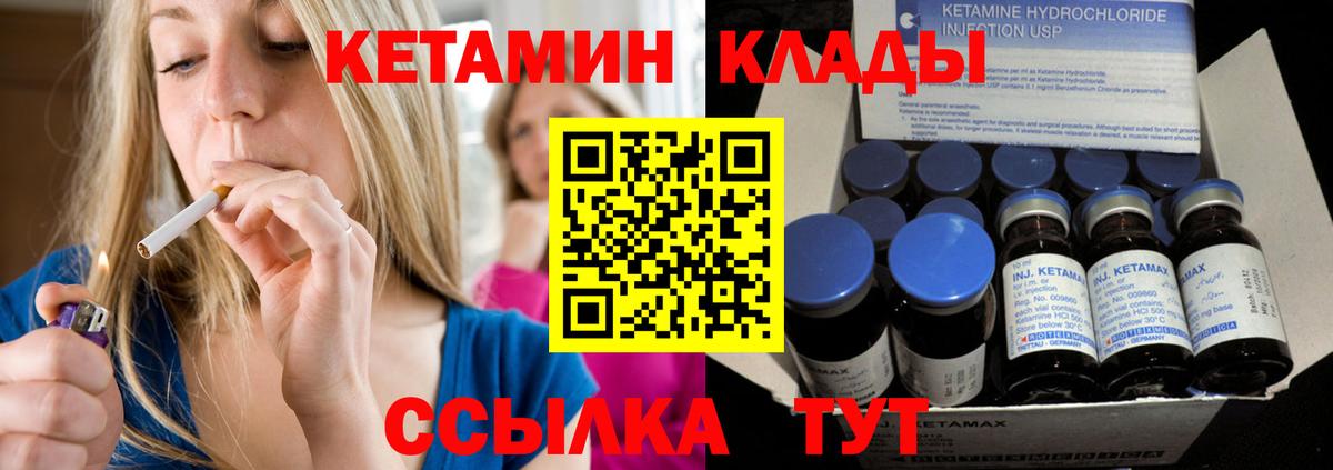 КЕТАМИН ketamine  Вход с VPN  Северобайкальск  КЕТАМИН VHQ 
